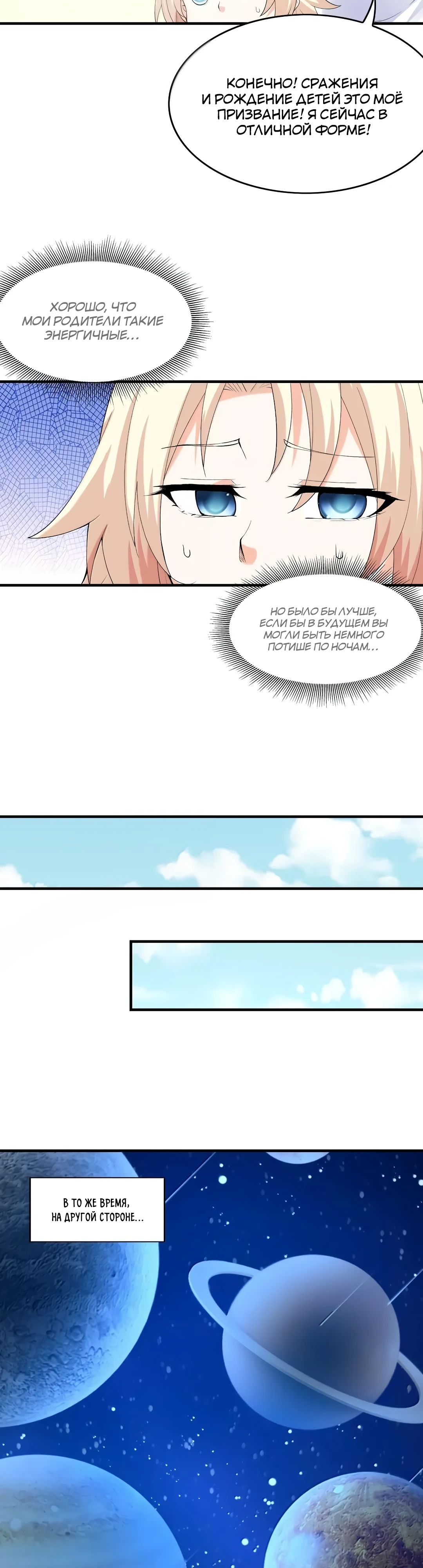 Манга Весь мой гарем состоит из злодеек - Глава 223 Страница 19