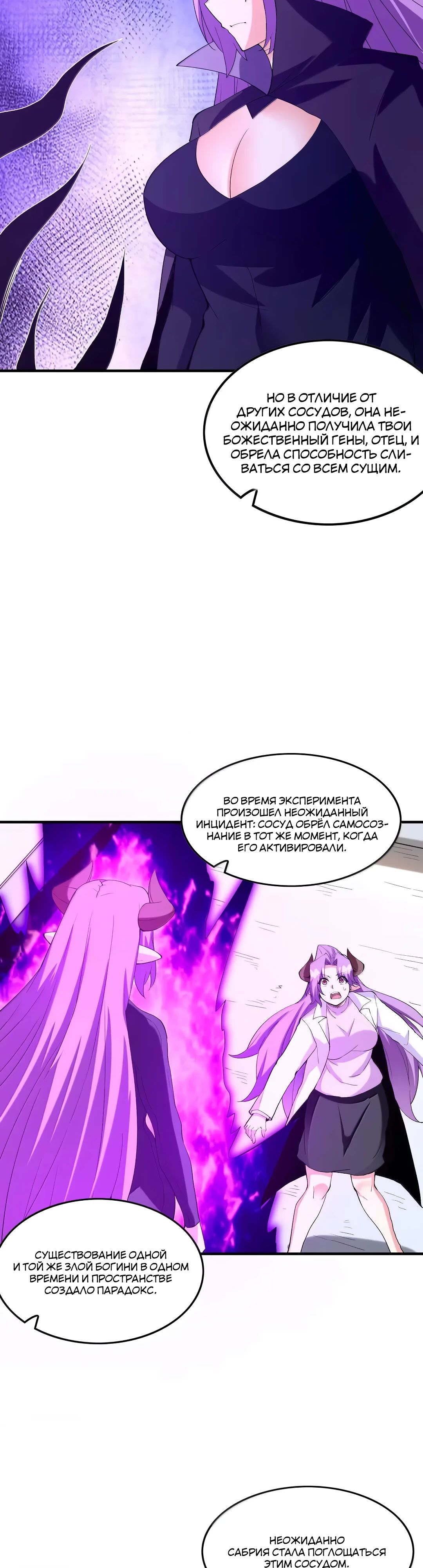 Манга Весь мой гарем состоит из злодеек - Глава 223 Страница 12