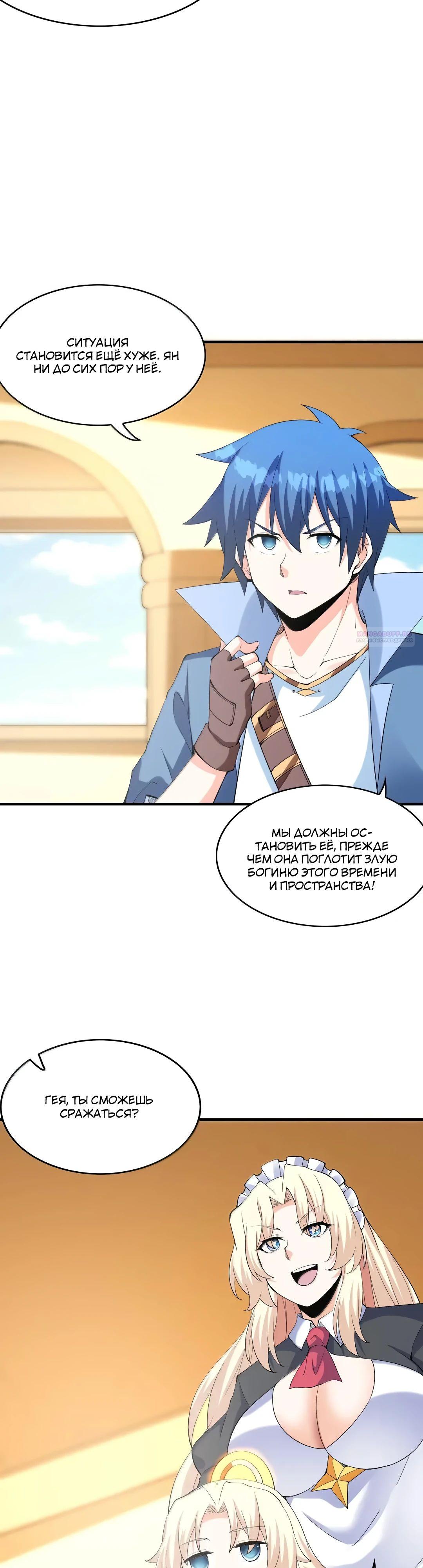 Манга Весь мой гарем состоит из злодеек - Глава 223 Страница 18