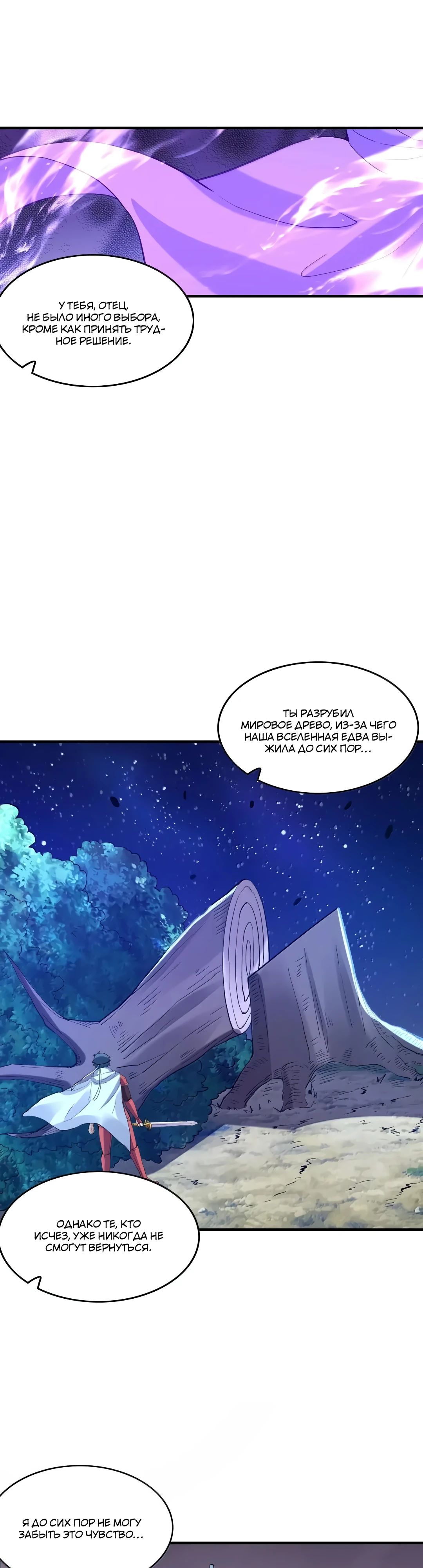 Манга Весь мой гарем состоит из злодеек - Глава 223 Страница 15