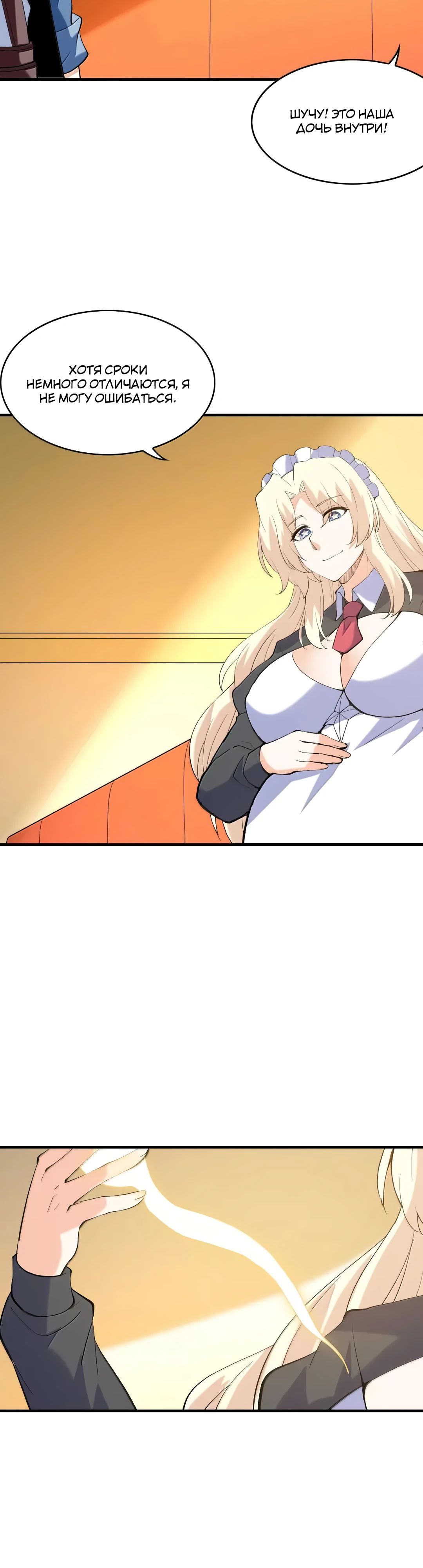 Манга Весь мой гарем состоит из злодеек - Глава 223 Страница 3