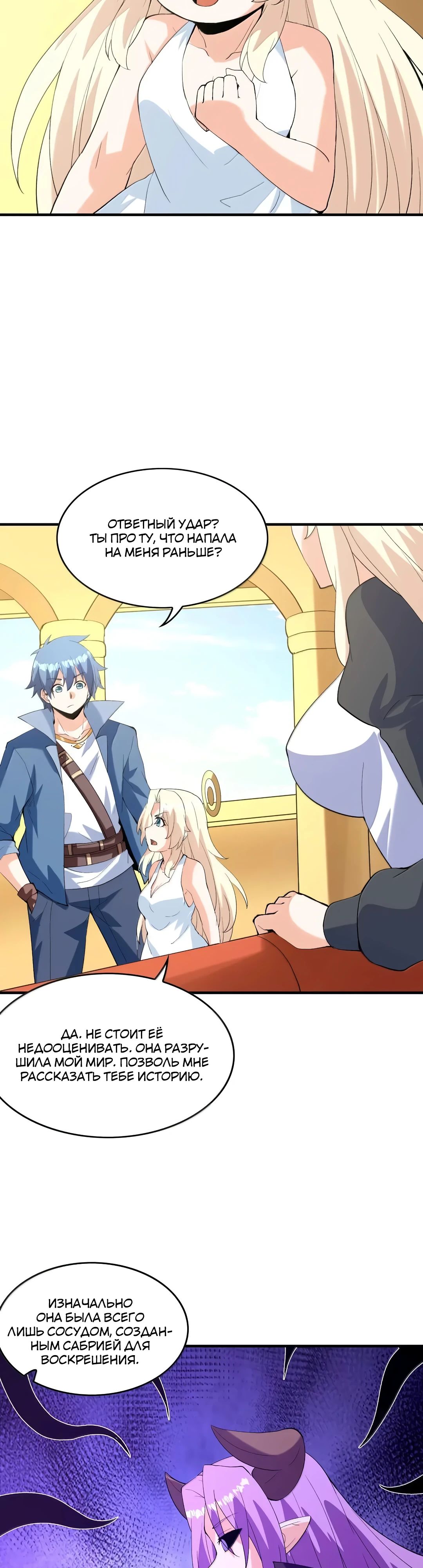 Манга Весь мой гарем состоит из злодеек - Глава 223 Страница 11