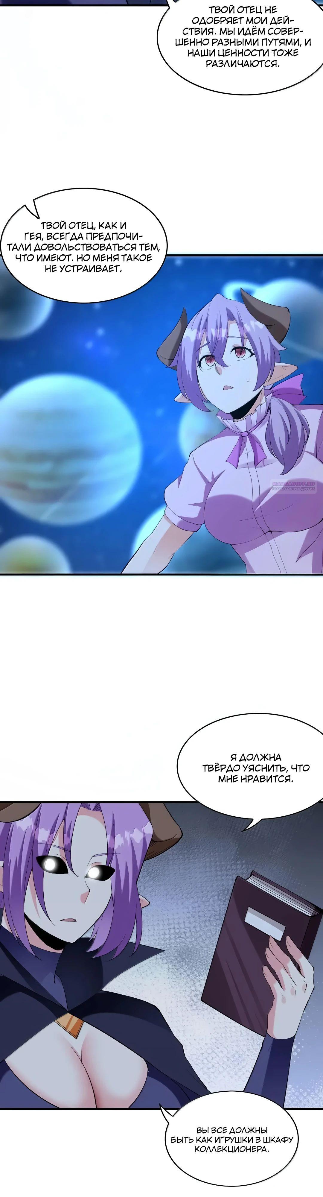 Манга Весь мой гарем состоит из злодеек - Глава 223 Страница 22