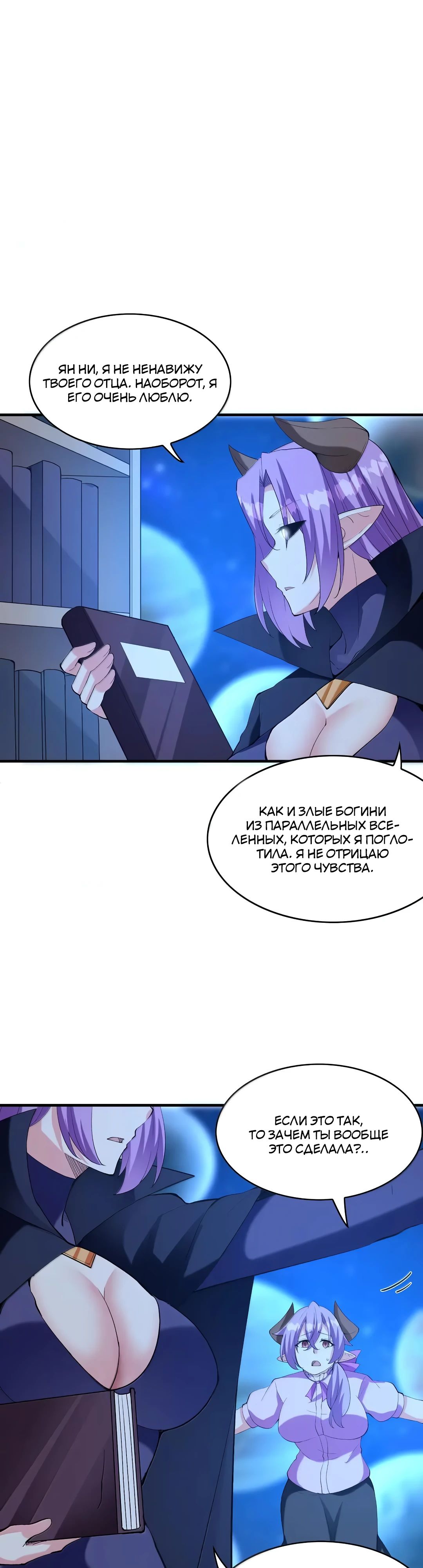 Манга Весь мой гарем состоит из злодеек - Глава 223 Страница 21
