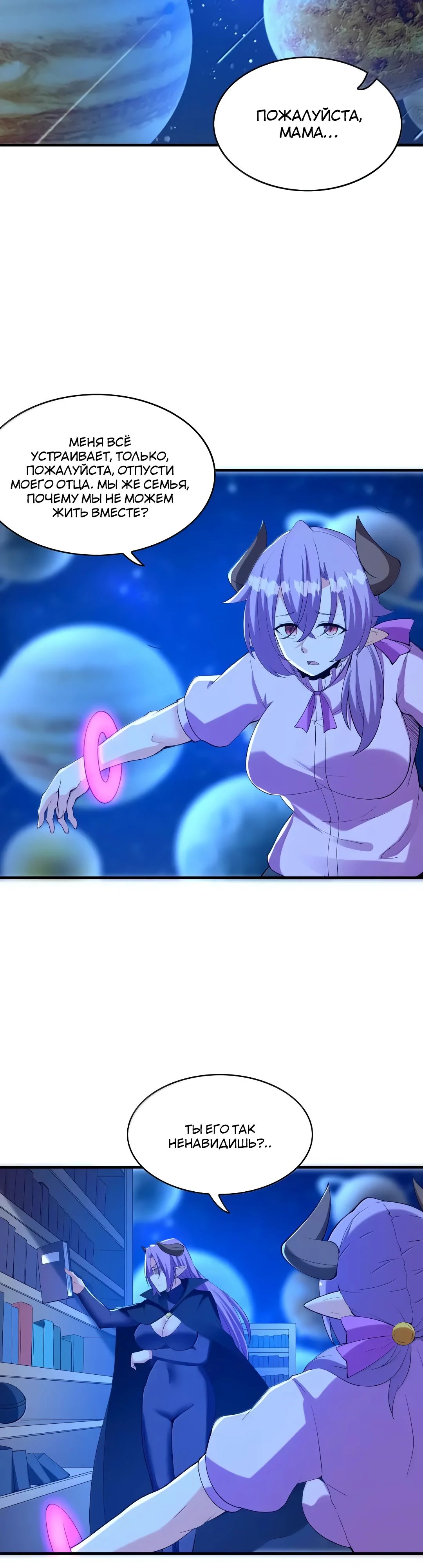 Манга Весь мой гарем состоит из злодеек - Глава 223 Страница 20