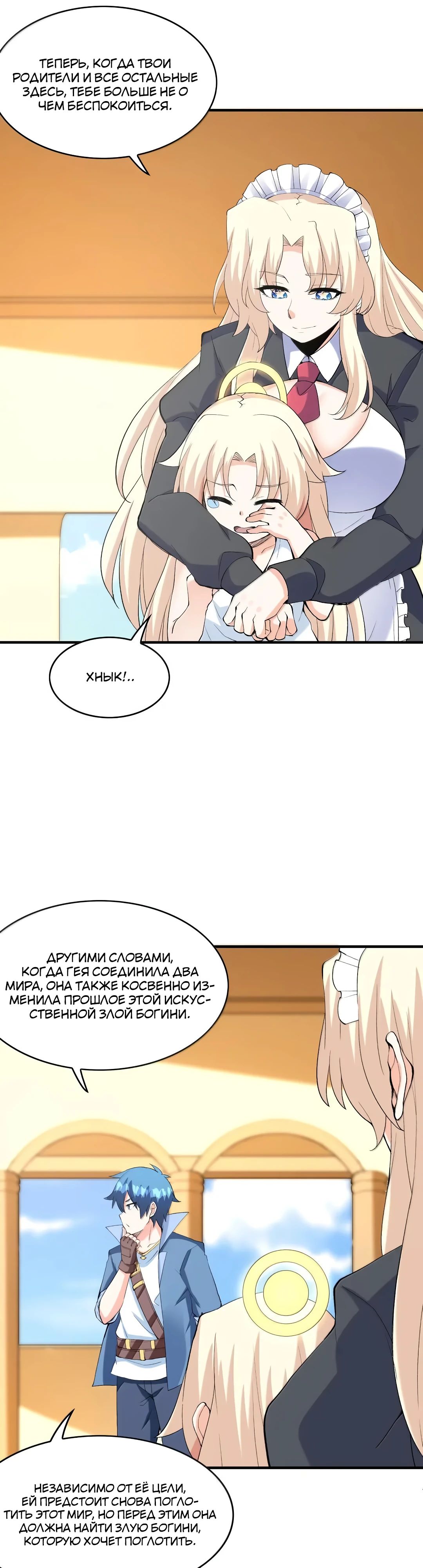 Манга Весь мой гарем состоит из злодеек - Глава 223 Страница 17