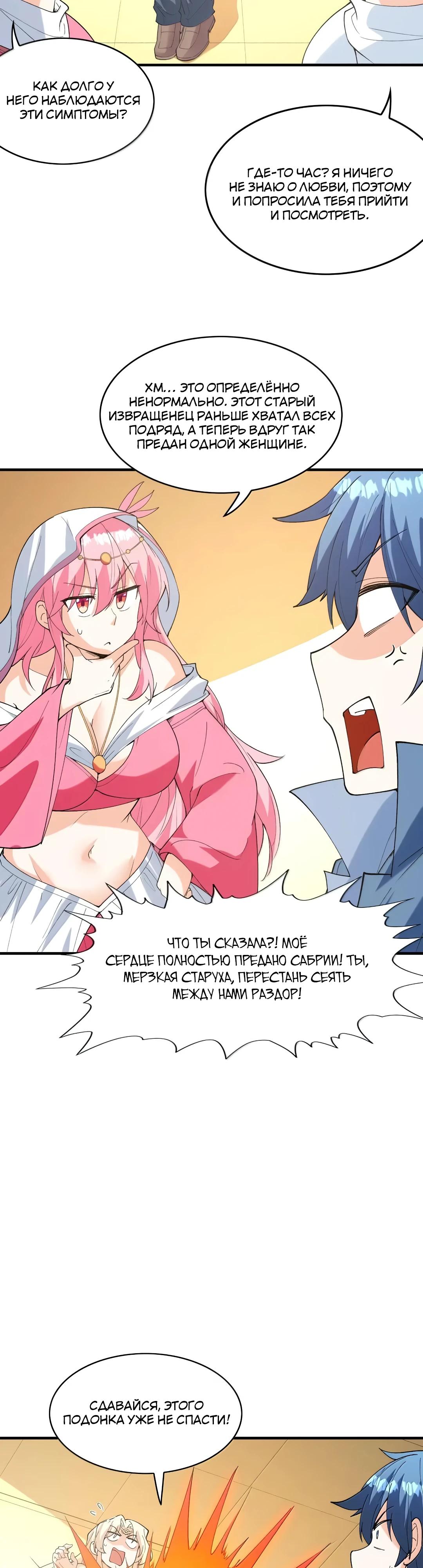 Манга Весь мой гарем состоит из злодеек - Глава 222 Страница 15