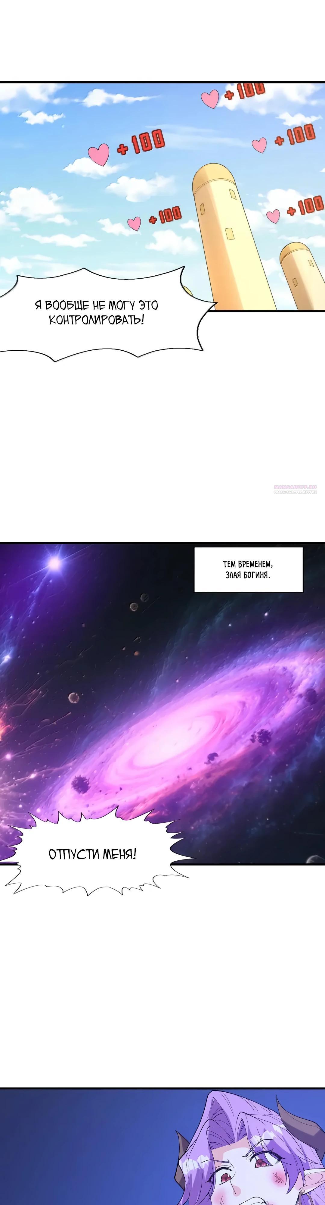 Манга Весь мой гарем состоит из злодеек - Глава 222 Страница 22