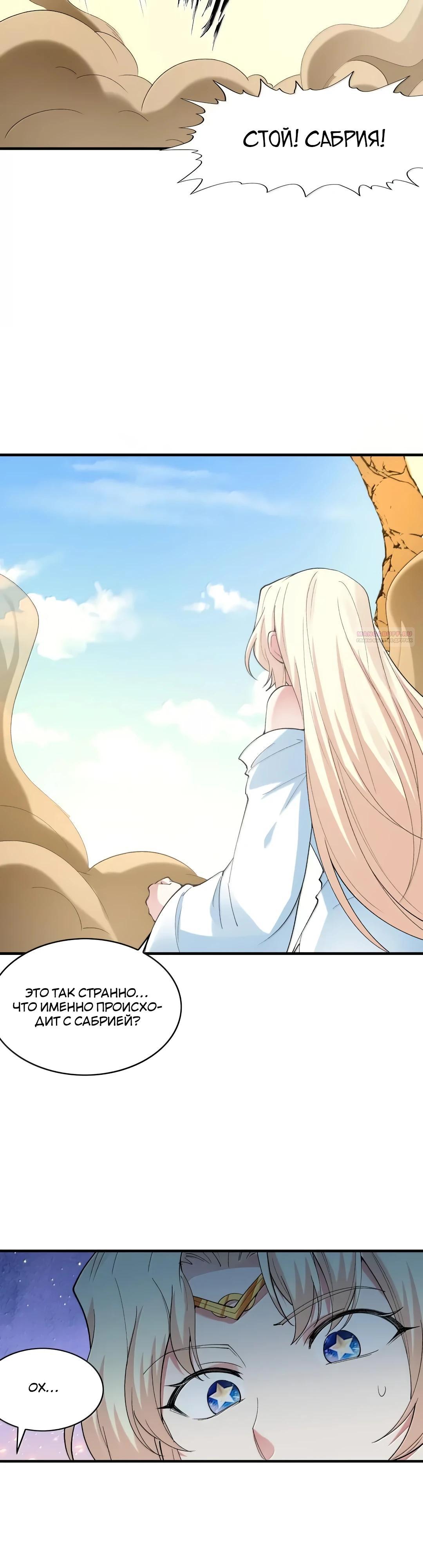 Манга Весь мой гарем состоит из злодеек - Глава 222 Страница 6