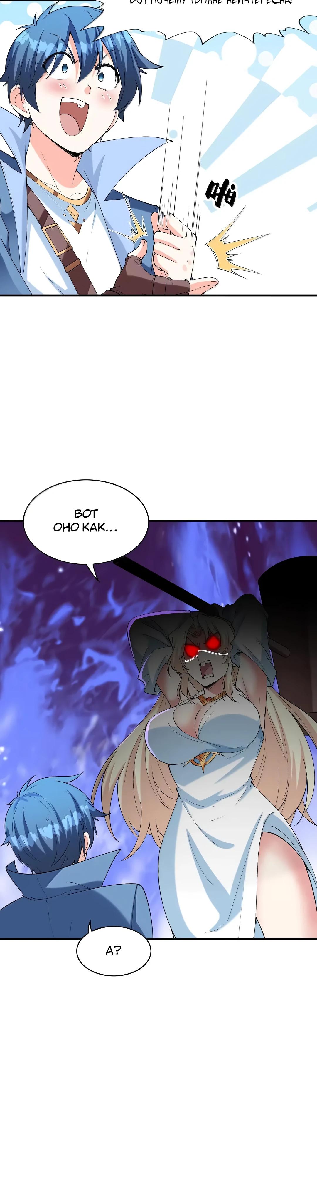 Манга Весь мой гарем состоит из злодеек - Глава 222 Страница 12