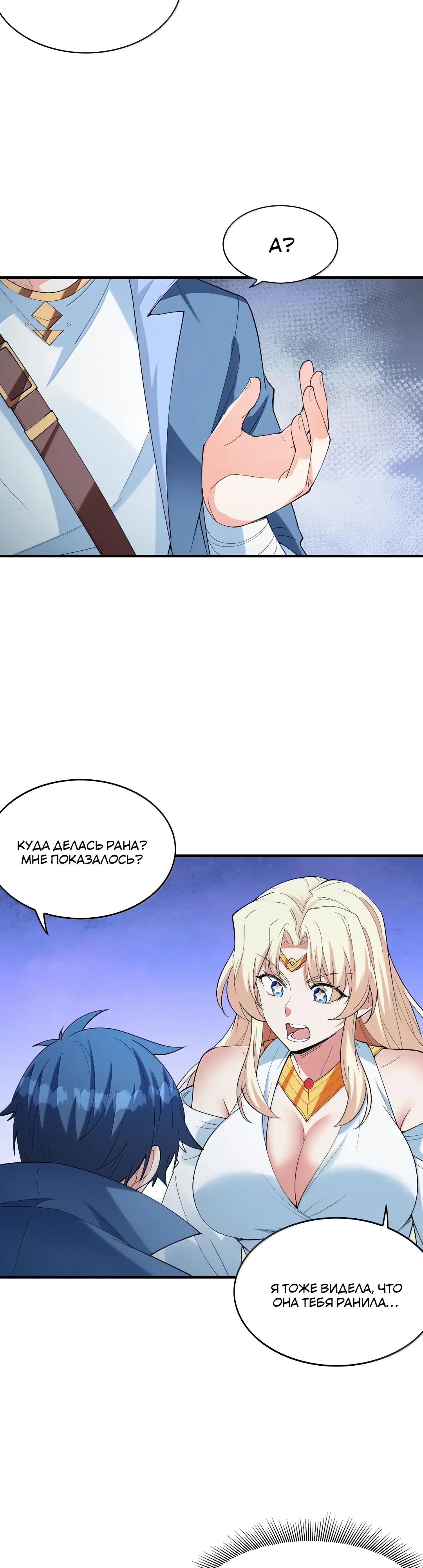 Манга Весь мой гарем состоит из злодеек - Глава 222 Страница 8