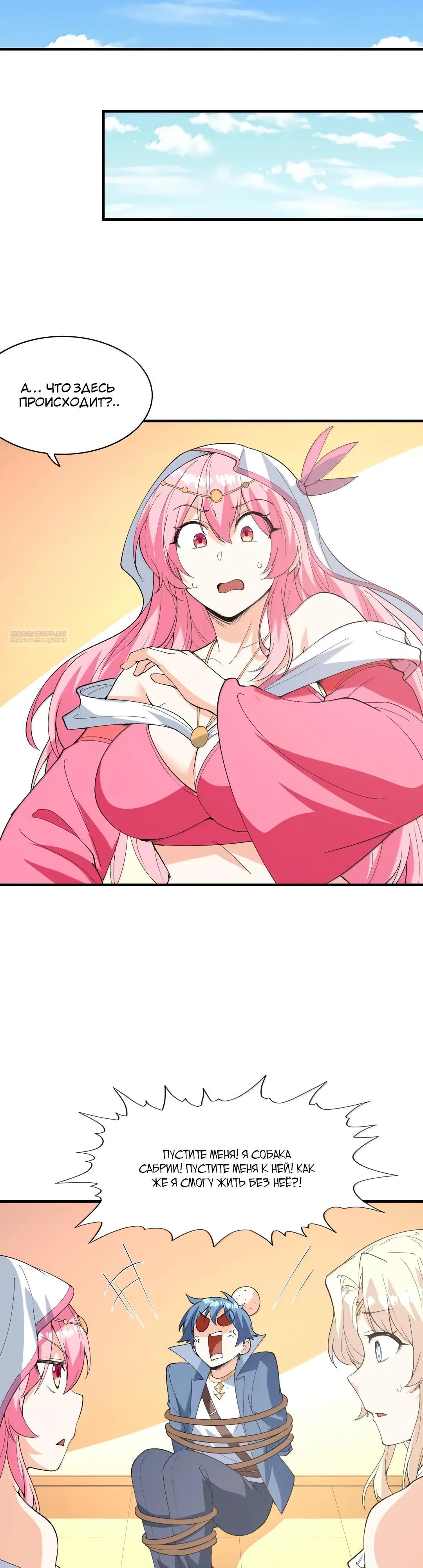 Манга Весь мой гарем состоит из злодеек - Глава 222 Страница 14