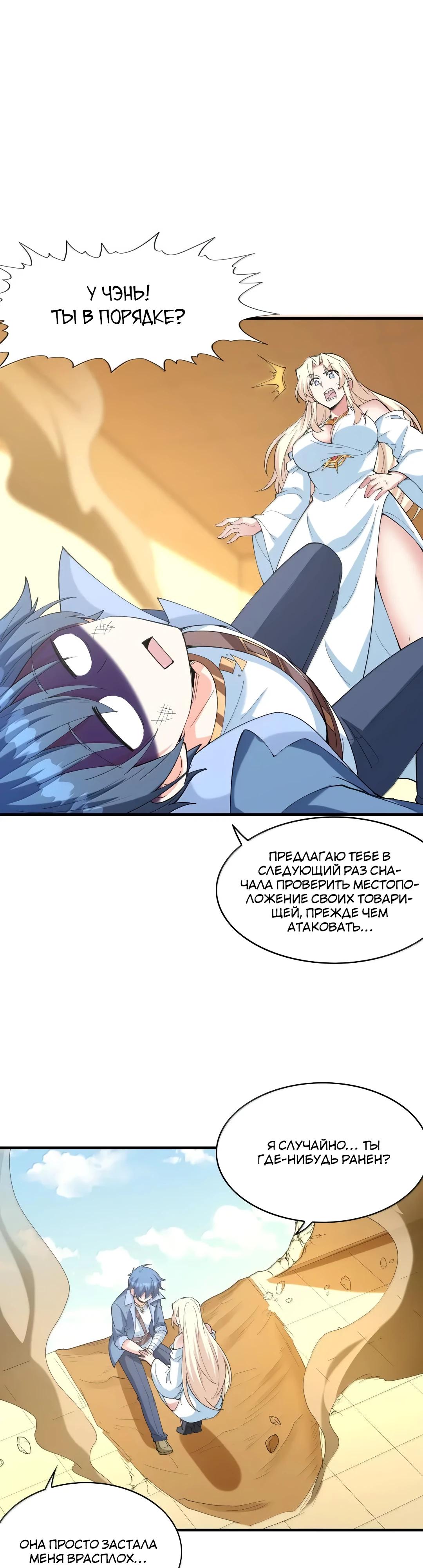 Манга Весь мой гарем состоит из злодеек - Глава 222 Страница 7