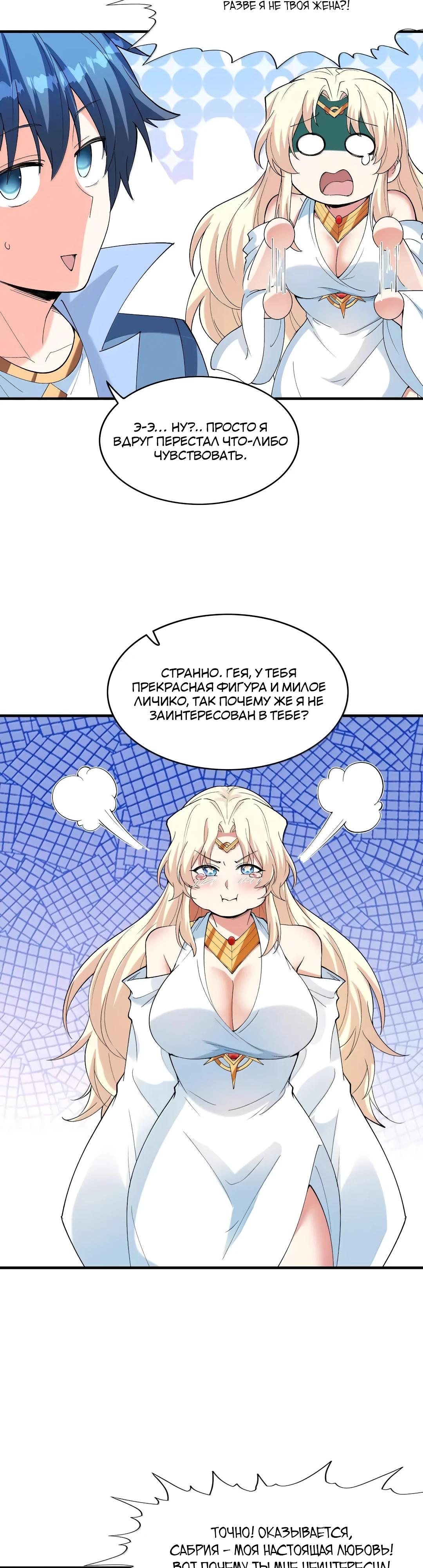 Манга Весь мой гарем состоит из злодеек - Глава 222 Страница 11