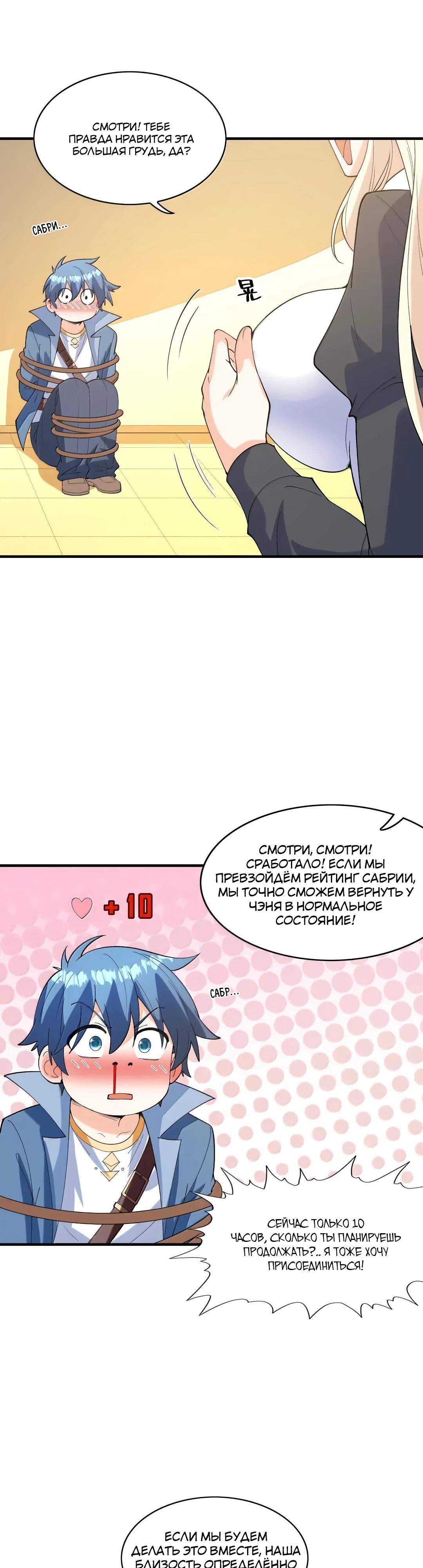 Манга Весь мой гарем состоит из злодеек - Глава 222 Страница 20