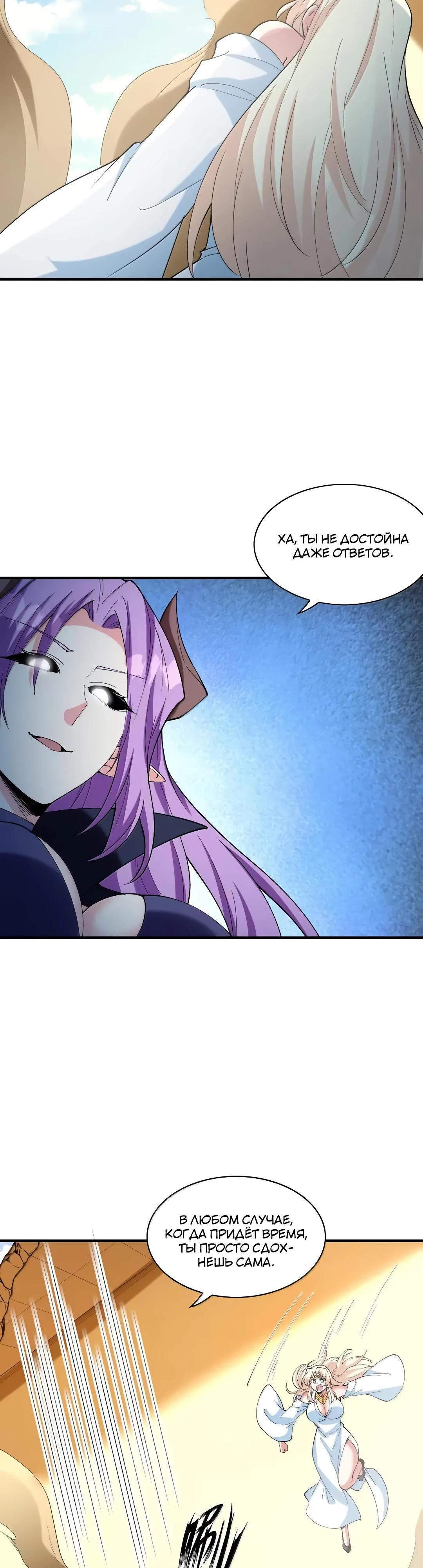 Манга Весь мой гарем состоит из злодеек - Глава 222 Страница 5