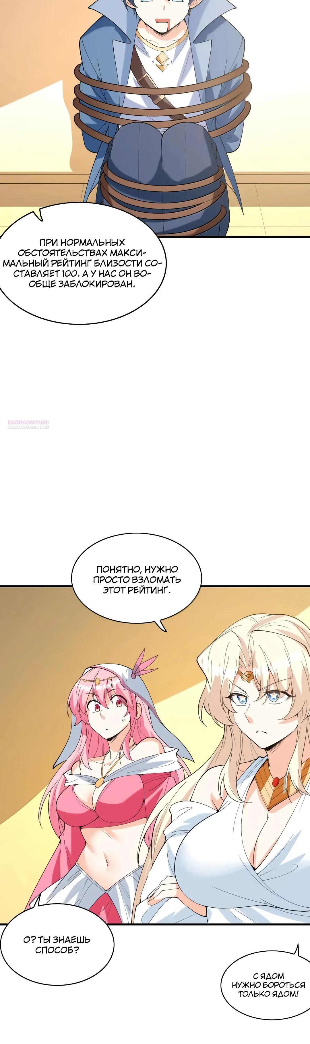 Манга Весь мой гарем состоит из злодеек - Глава 222 Страница 18