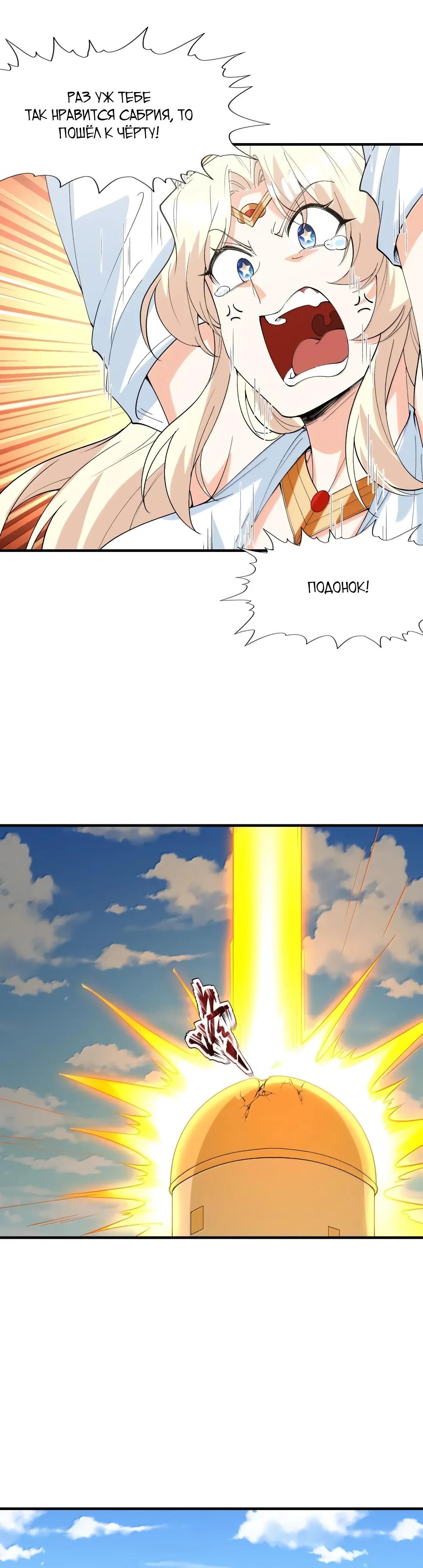 Манга Весь мой гарем состоит из злодеек - Глава 222 Страница 13