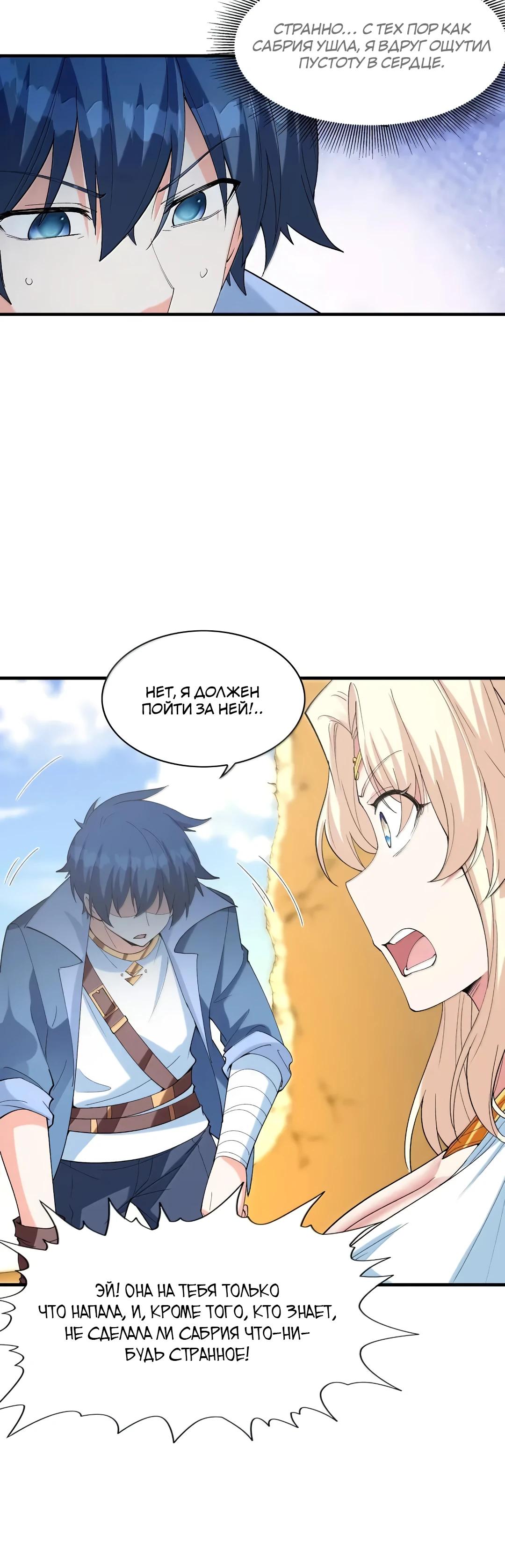 Манга Весь мой гарем состоит из злодеек - Глава 222 Страница 9