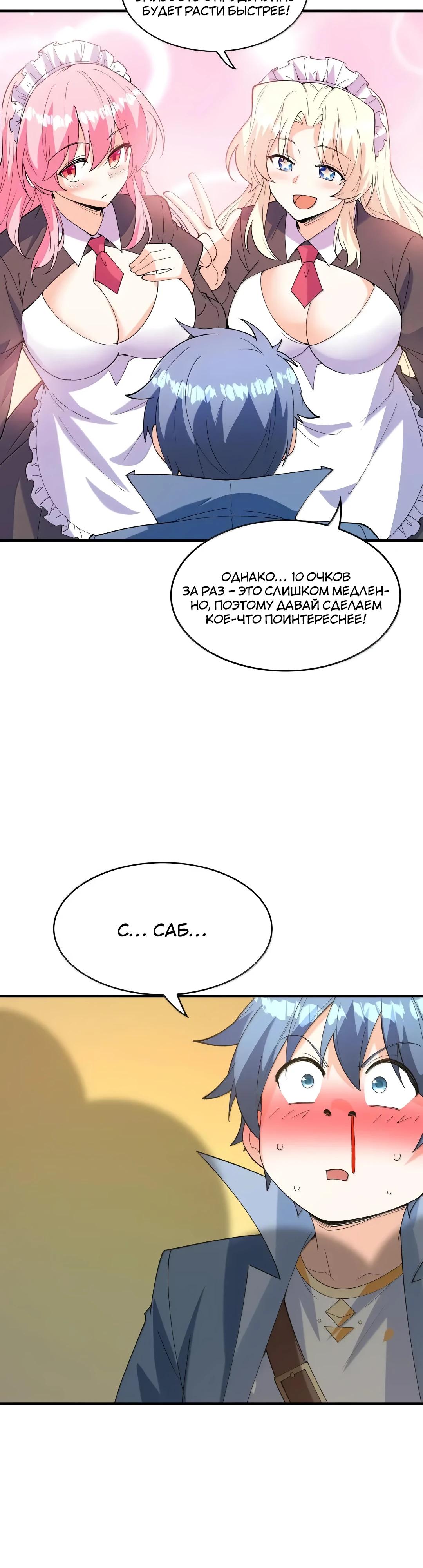 Манга Весь мой гарем состоит из злодеек - Глава 222 Страница 21