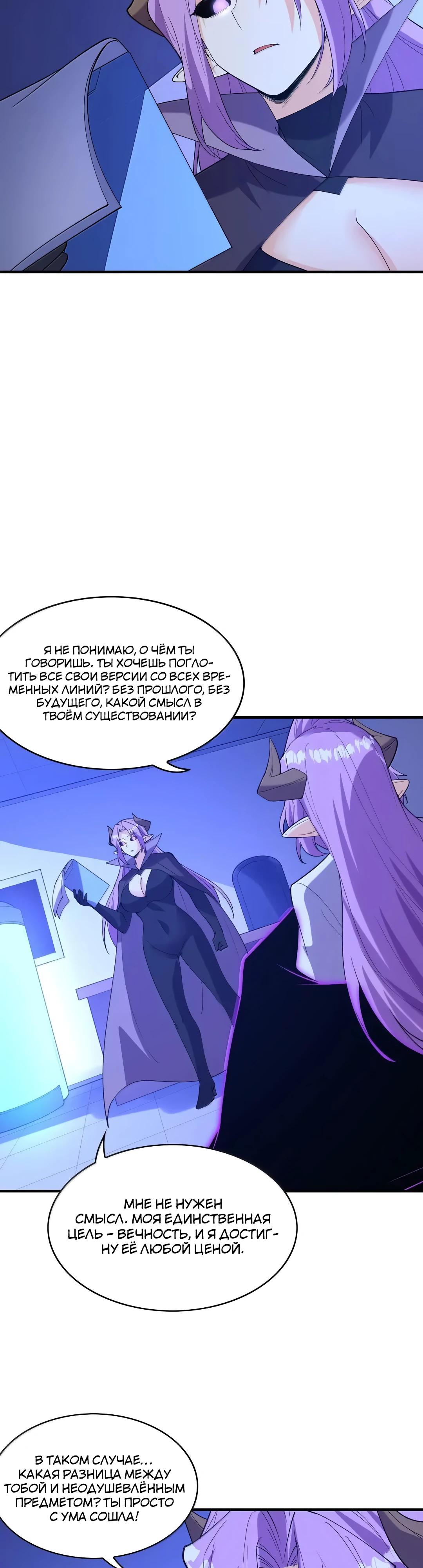 Манга Весь мой гарем состоит из злодеек - Глава 222 Страница 24