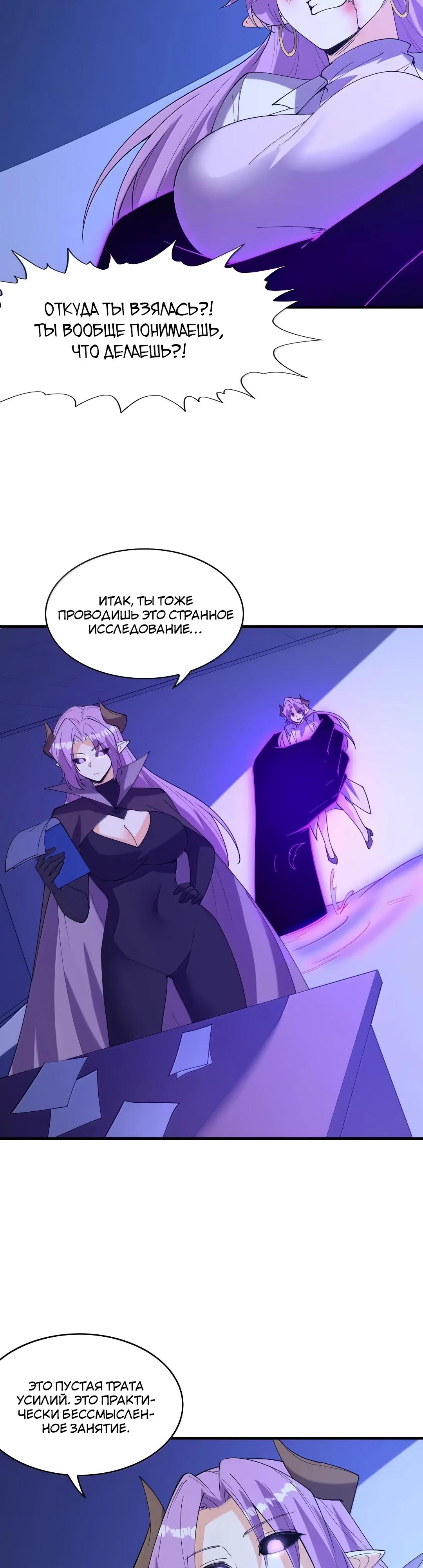 Манга Весь мой гарем состоит из злодеек - Глава 222 Страница 23