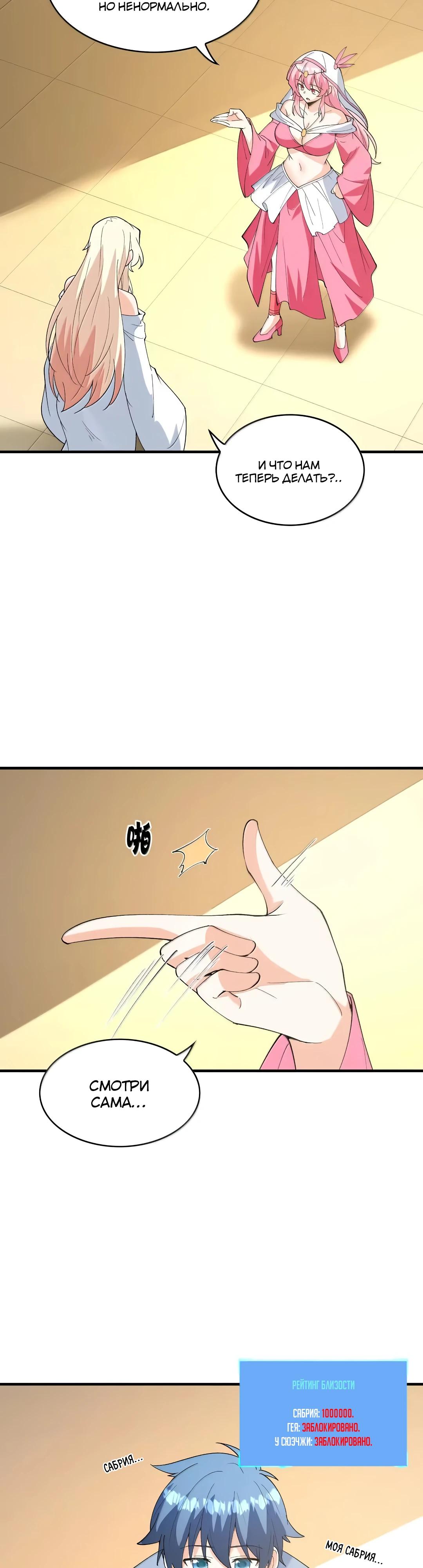 Манга Весь мой гарем состоит из злодеек - Глава 222 Страница 17