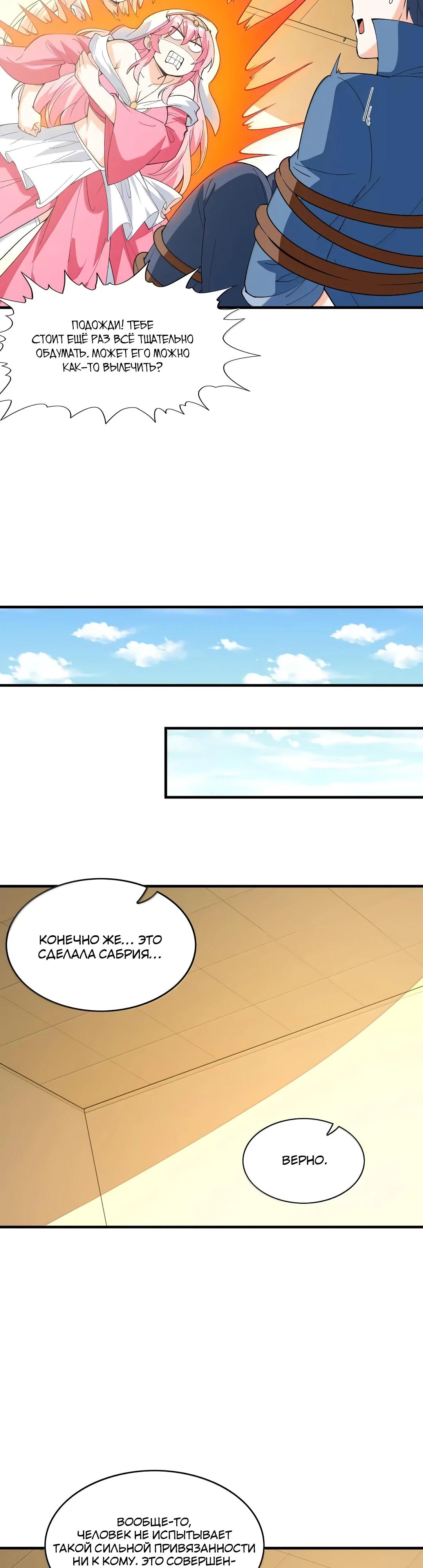 Манга Весь мой гарем состоит из злодеек - Глава 222 Страница 16