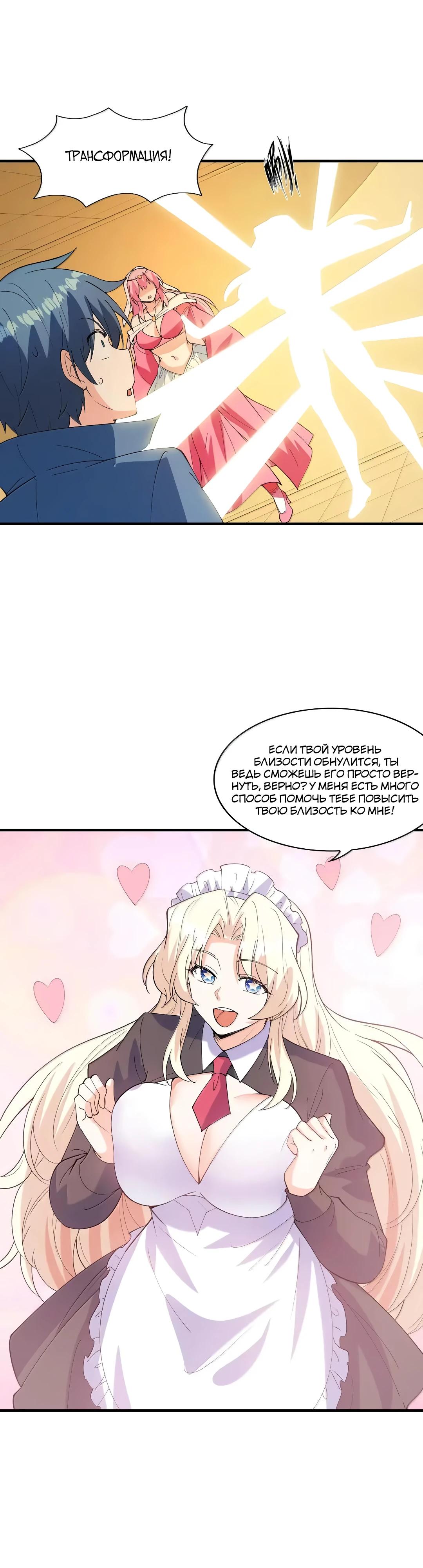 Манга Весь мой гарем состоит из злодеек - Глава 222 Страница 19