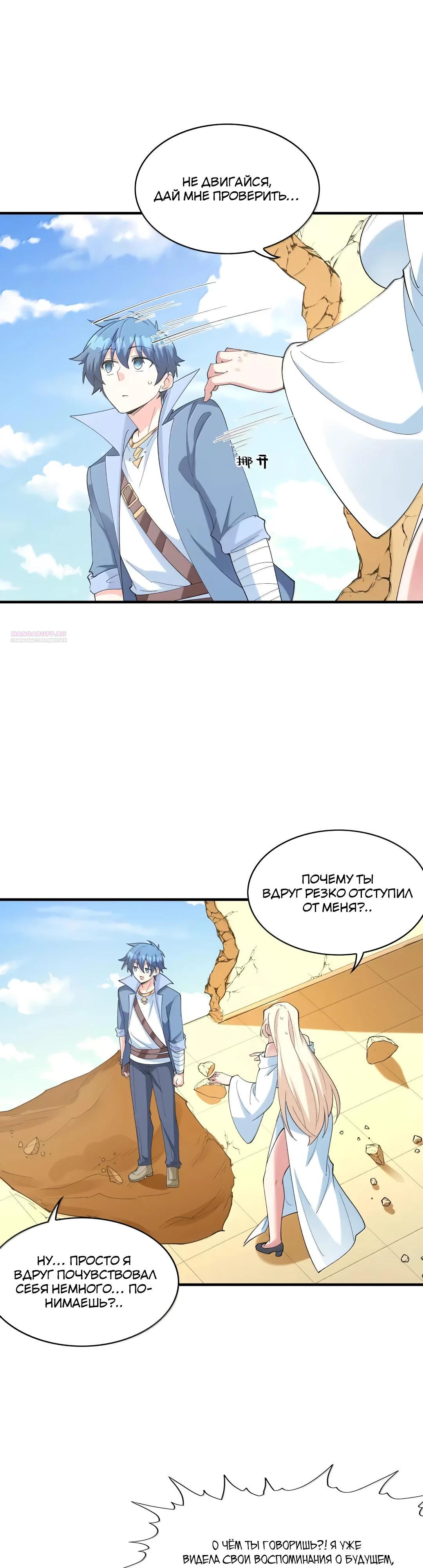 Манга Весь мой гарем состоит из злодеек - Глава 222 Страница 10