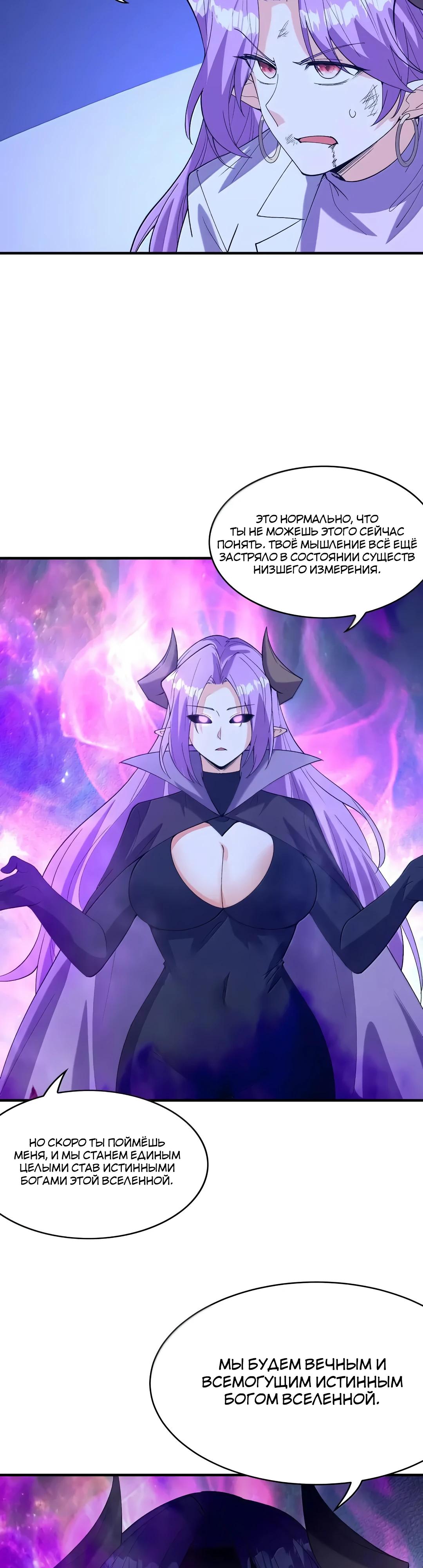 Манга Весь мой гарем состоит из злодеек - Глава 222 Страница 25