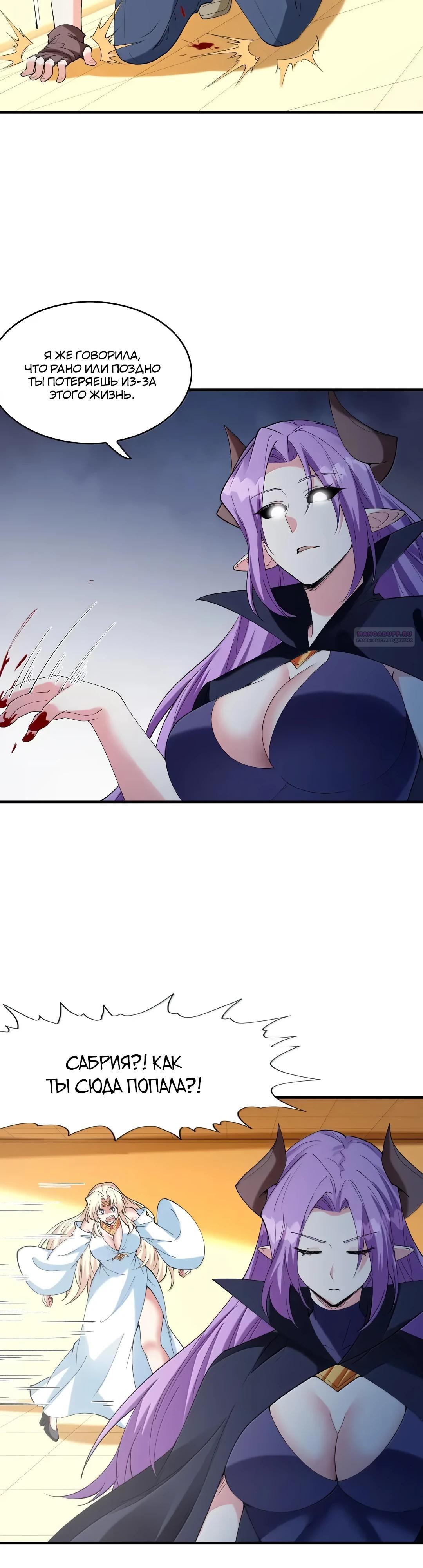 Манга Весь мой гарем состоит из злодеек - Глава 222 Страница 2