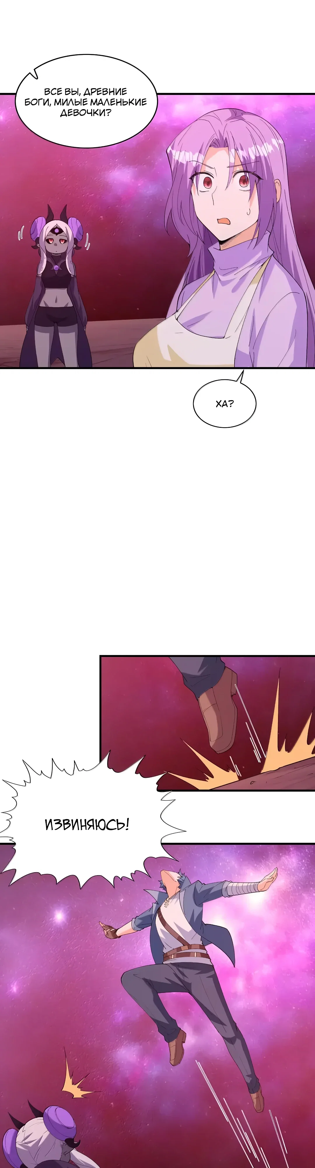 Манга Весь мой гарем состоит из злодеек - Глава 226 Страница 18