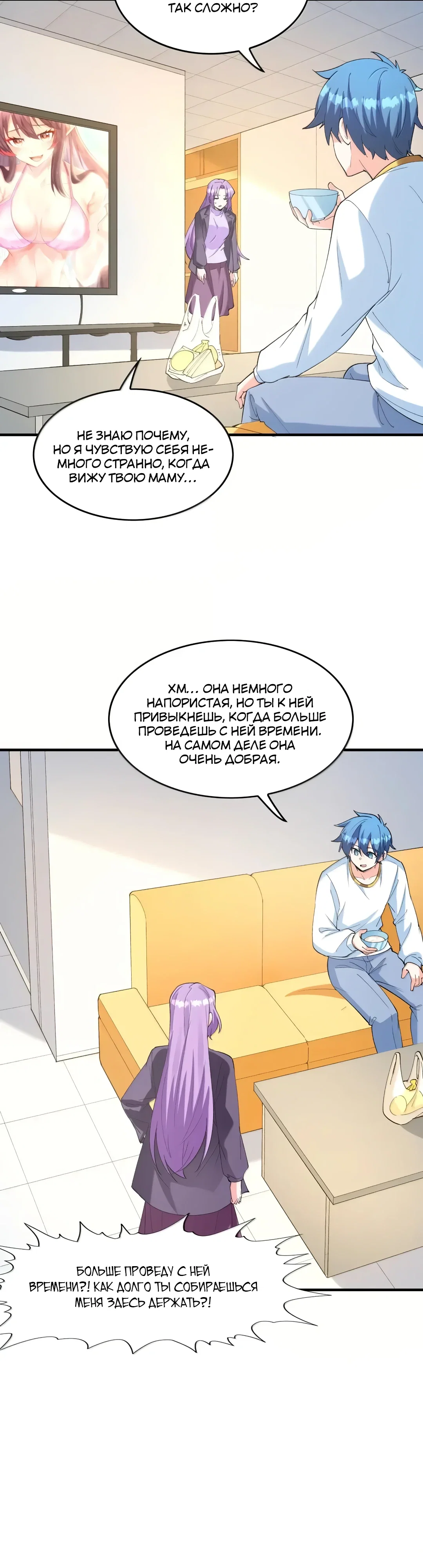 Манга Весь мой гарем состоит из злодеек - Глава 226 Страница 3