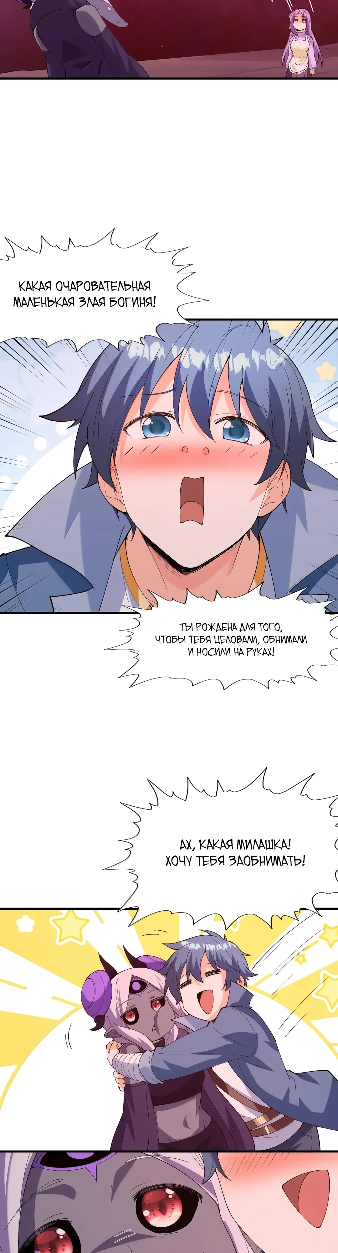 Манга Весь мой гарем состоит из злодеек - Глава 226 Страница 19
