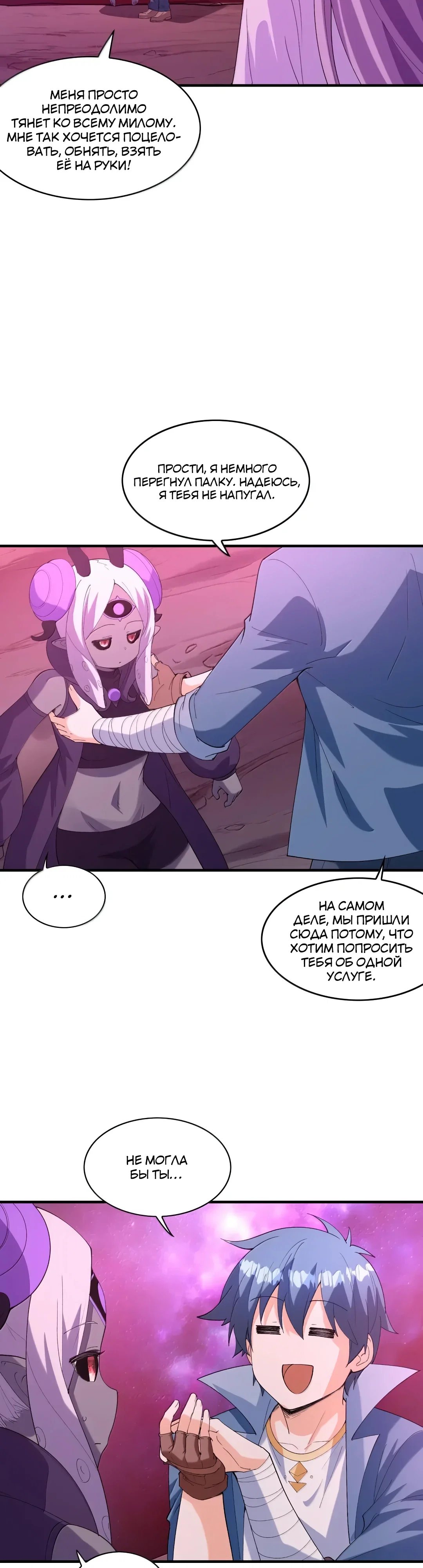 Манга Весь мой гарем состоит из злодеек - Глава 226 Страница 21