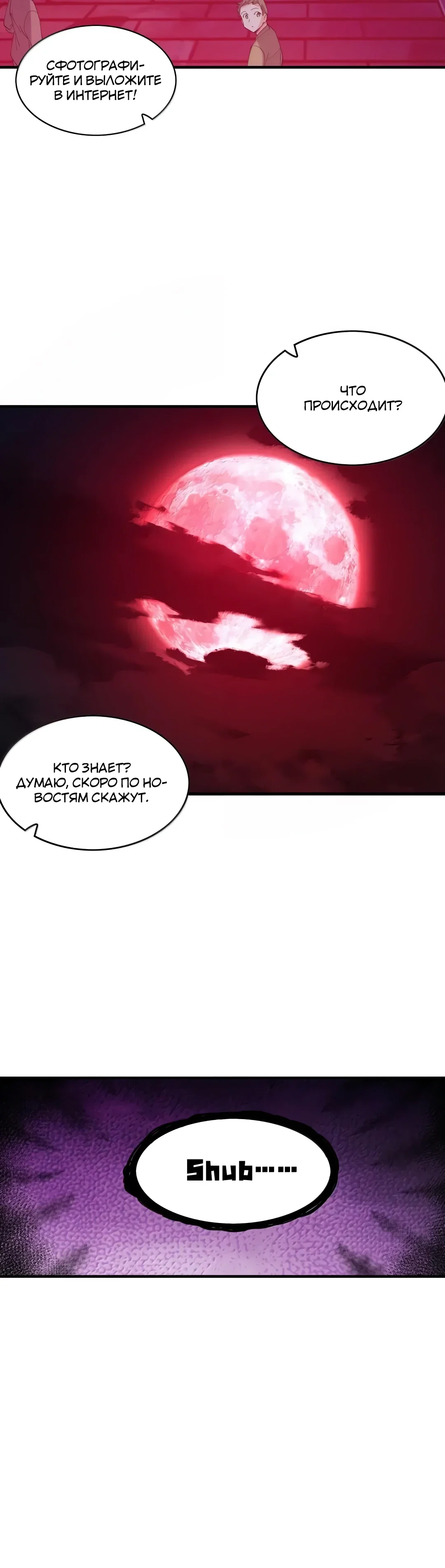 Манга Весь мой гарем состоит из злодеек - Глава 226 Страница 8