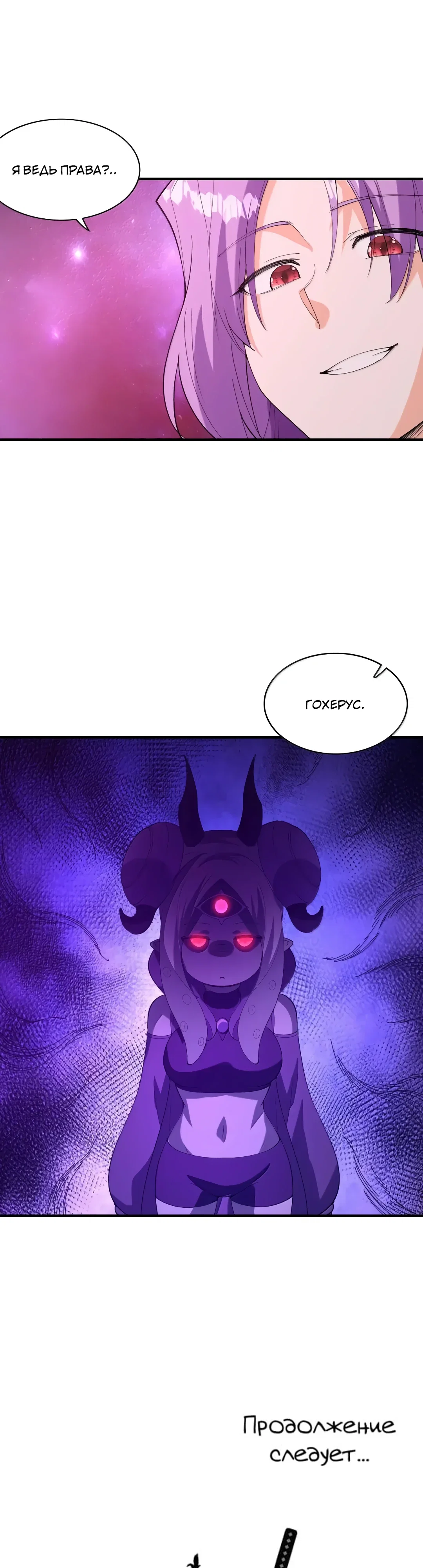 Манга Весь мой гарем состоит из злодеек - Глава 226 Страница 23