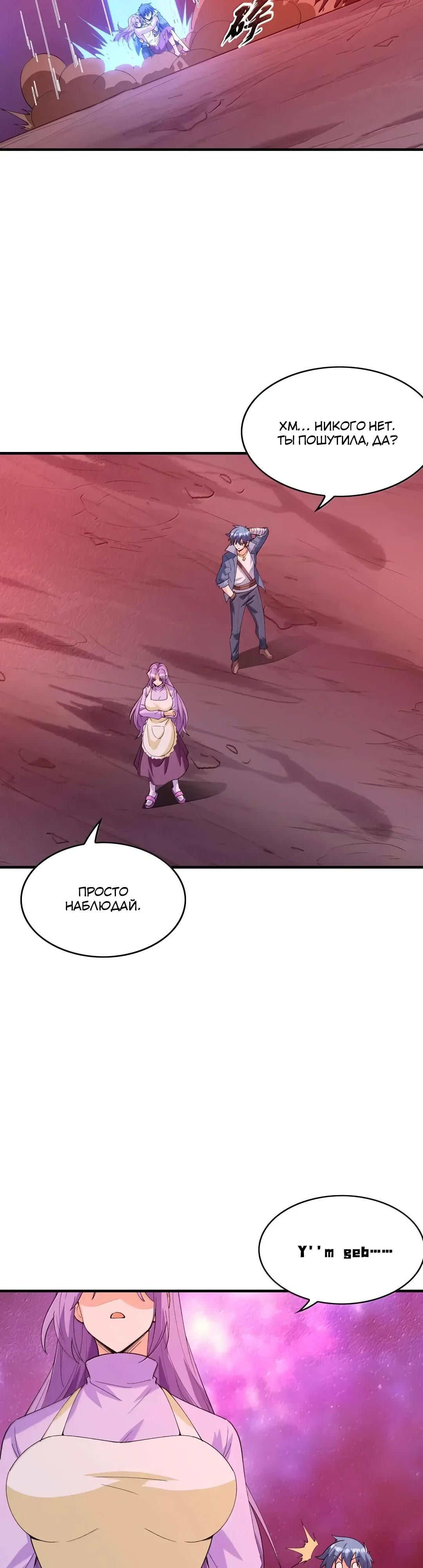 Манга Весь мой гарем состоит из злодеек - Глава 226 Страница 15
