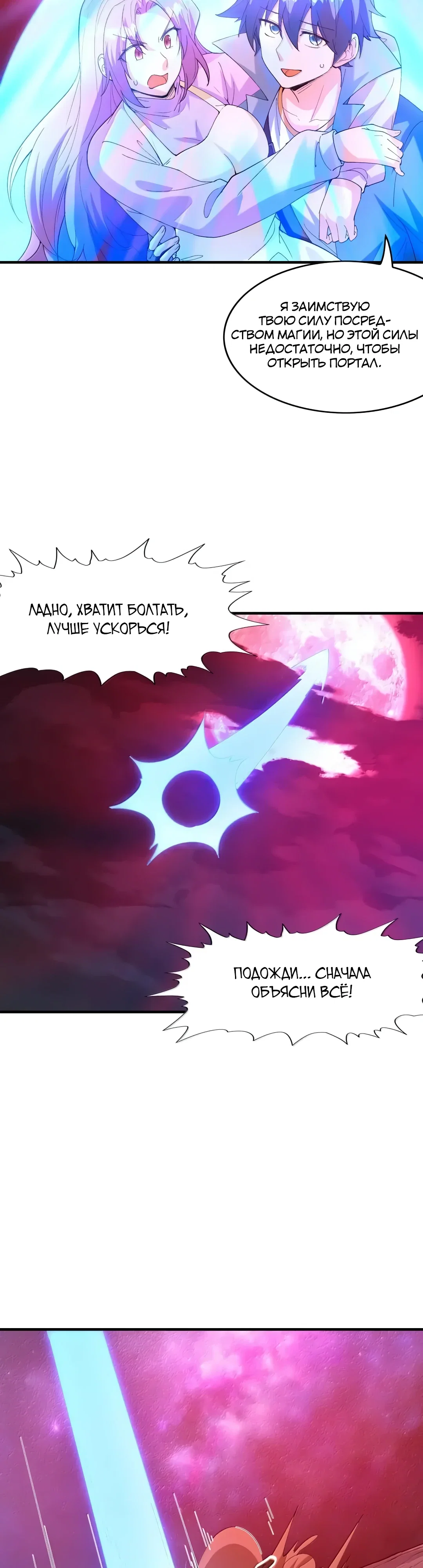 Манга Весь мой гарем состоит из злодеек - Глава 226 Страница 14