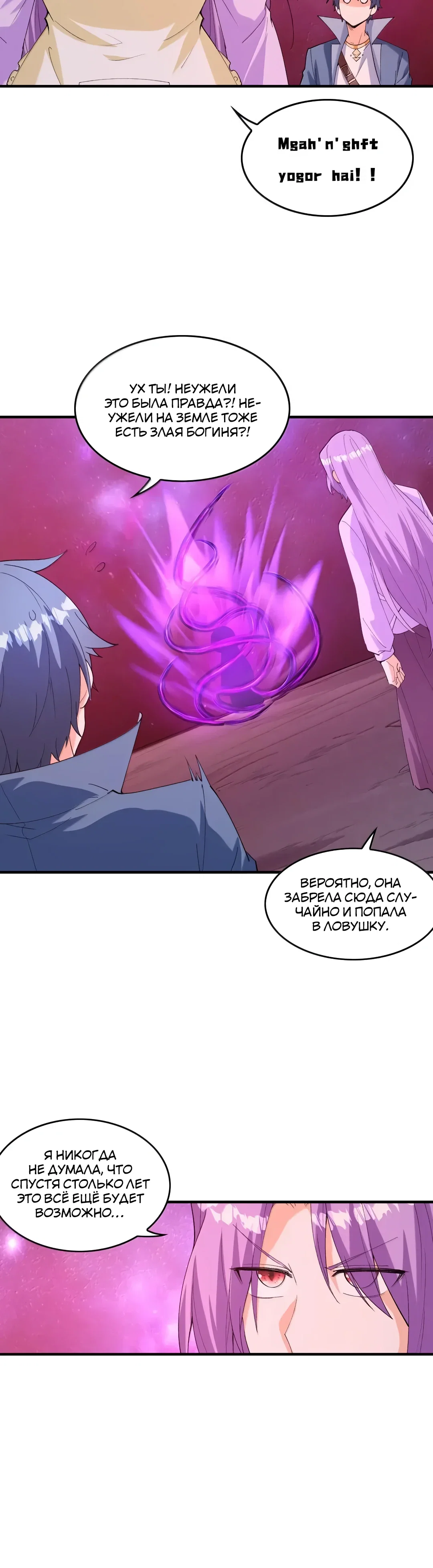 Манга Весь мой гарем состоит из злодеек - Глава 226 Страница 16