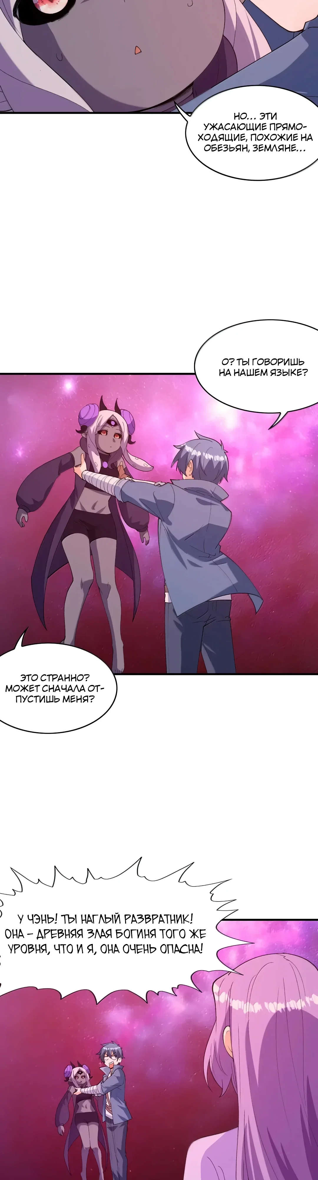 Манга Весь мой гарем состоит из злодеек - Глава 226 Страница 20