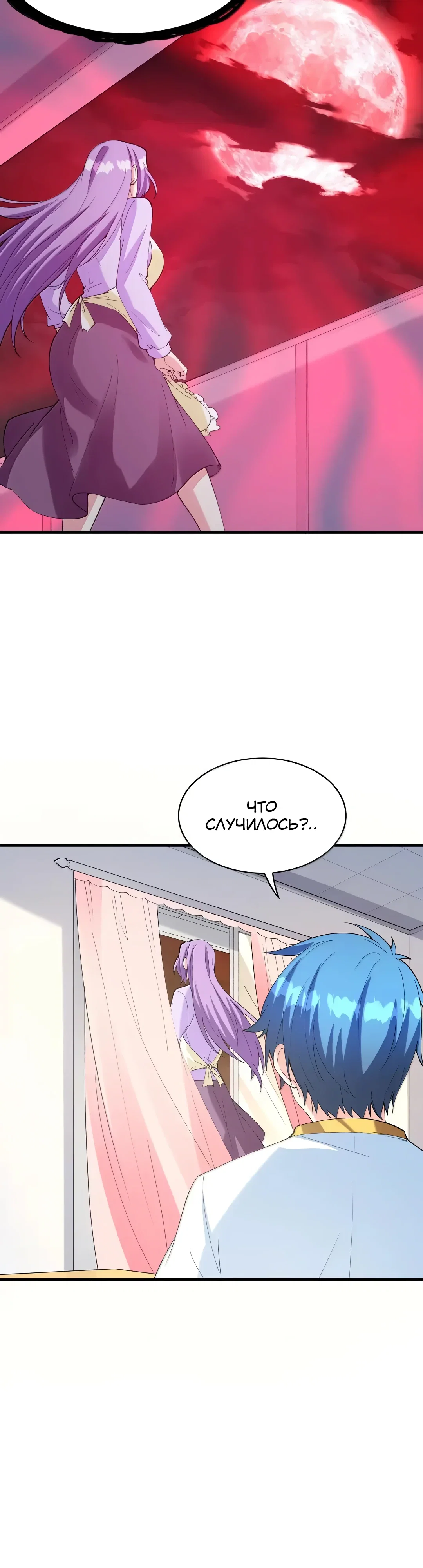 Манга Весь мой гарем состоит из злодеек - Глава 226 Страница 11