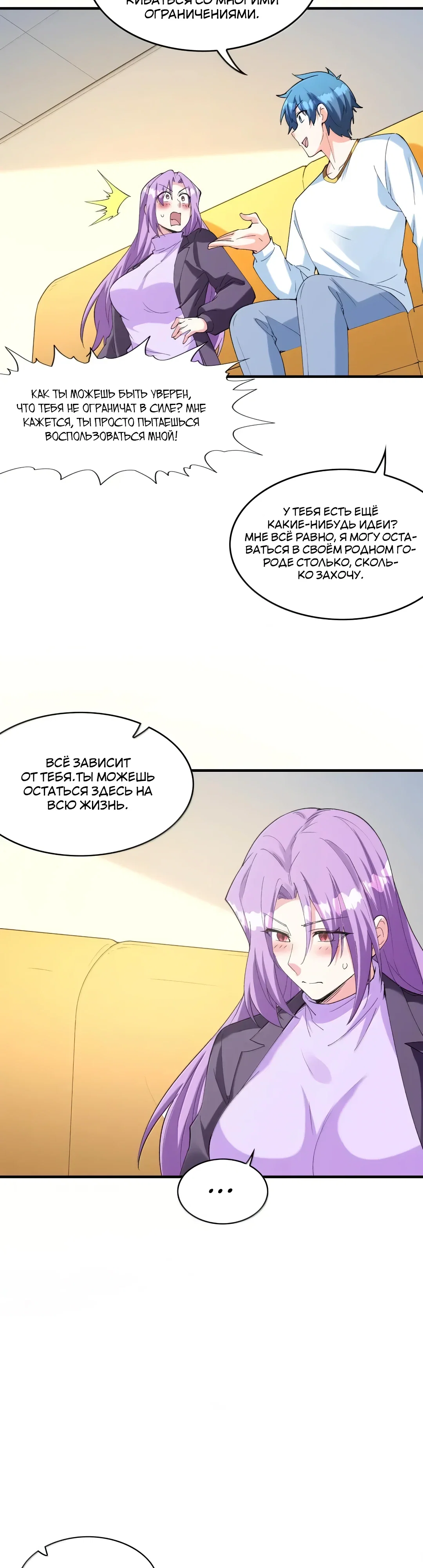 Манга Весь мой гарем состоит из злодеек - Глава 226 Страница 6