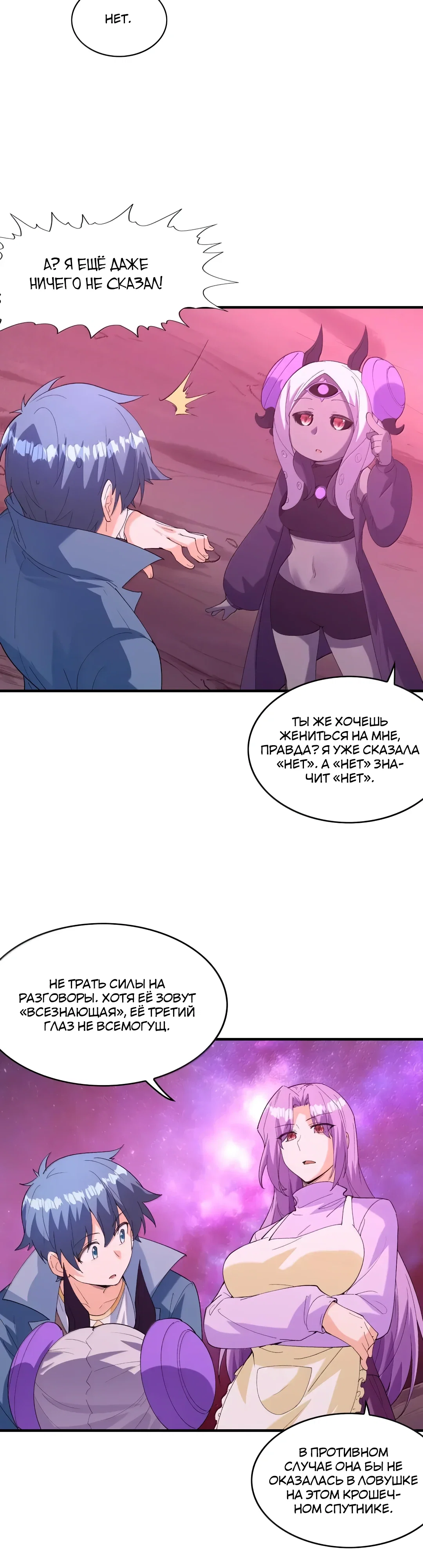 Манга Весь мой гарем состоит из злодеек - Глава 226 Страница 22