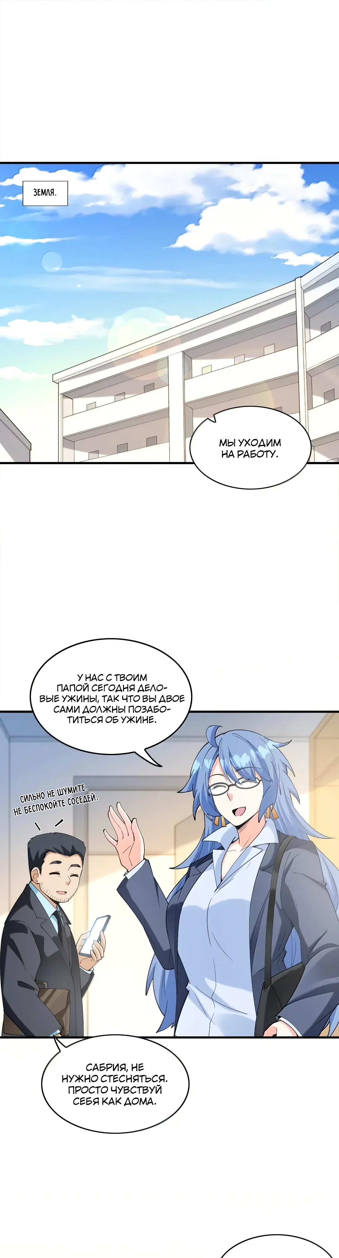 Манга Весь мой гарем состоит из злодеек - Глава 226 Страница 1