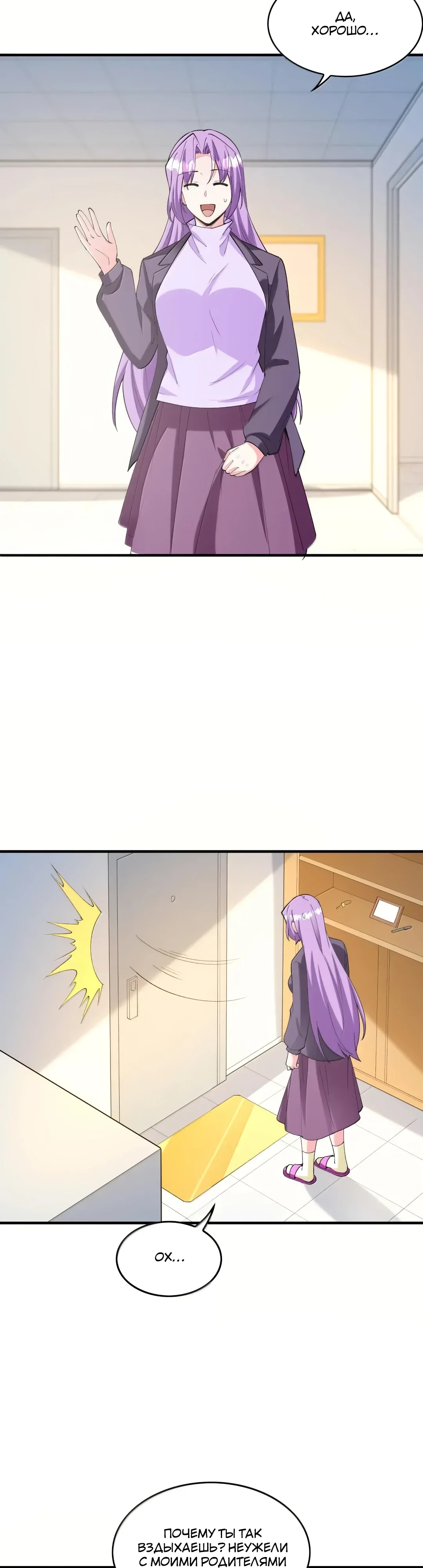 Манга Весь мой гарем состоит из злодеек - Глава 226 Страница 2