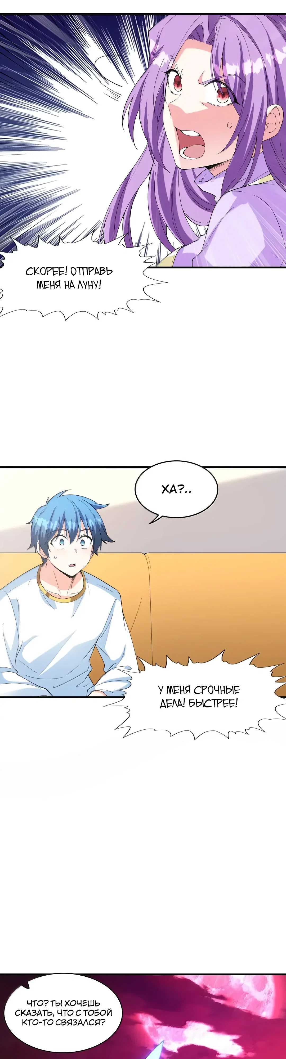 Манга Весь мой гарем состоит из злодеек - Глава 226 Страница 12