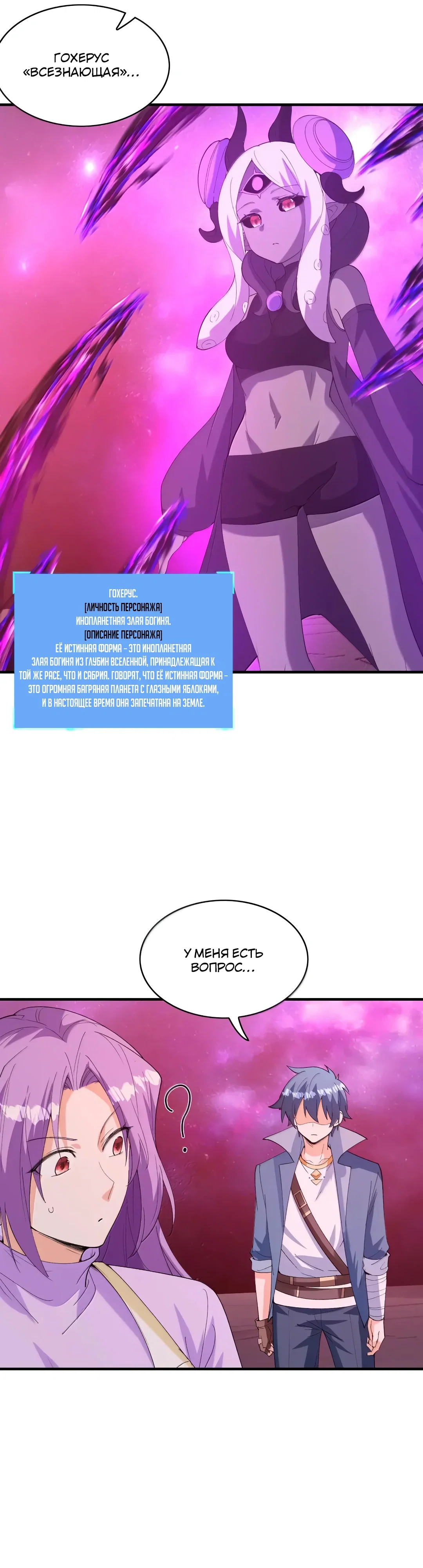 Манга Весь мой гарем состоит из злодеек - Глава 226 Страница 17