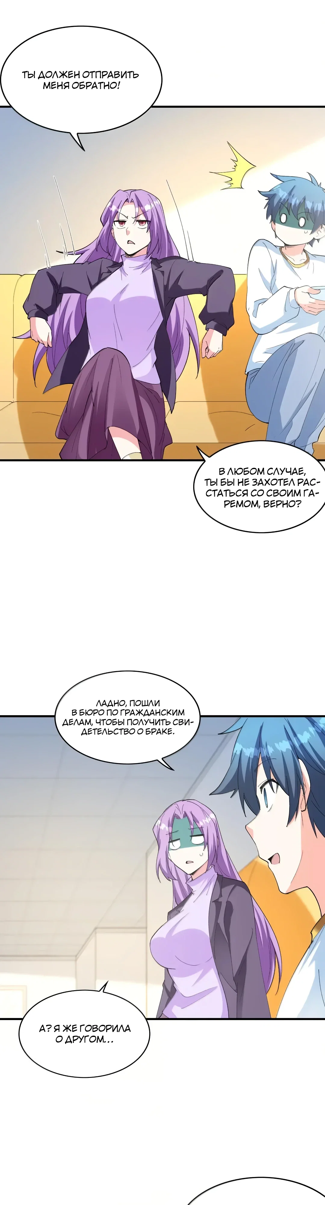 Манга Весь мой гарем состоит из злодеек - Глава 226 Страница 4